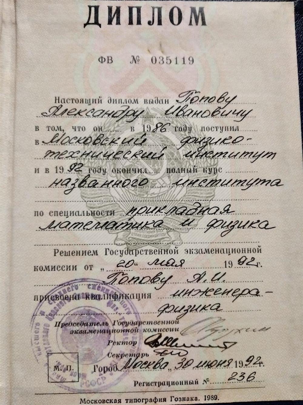 Диплом