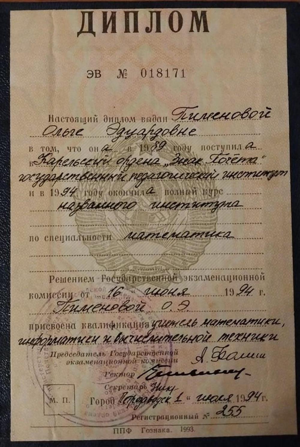 Диплом об образовании
