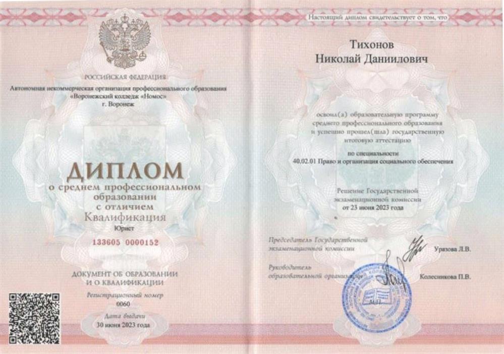 Диплом об образовании