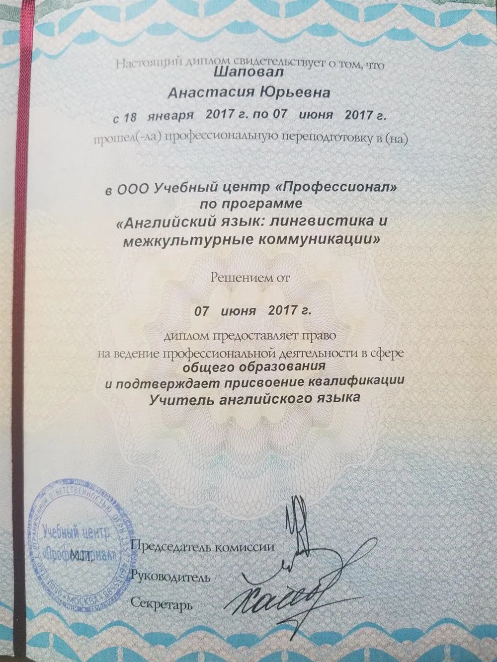 Диплом
