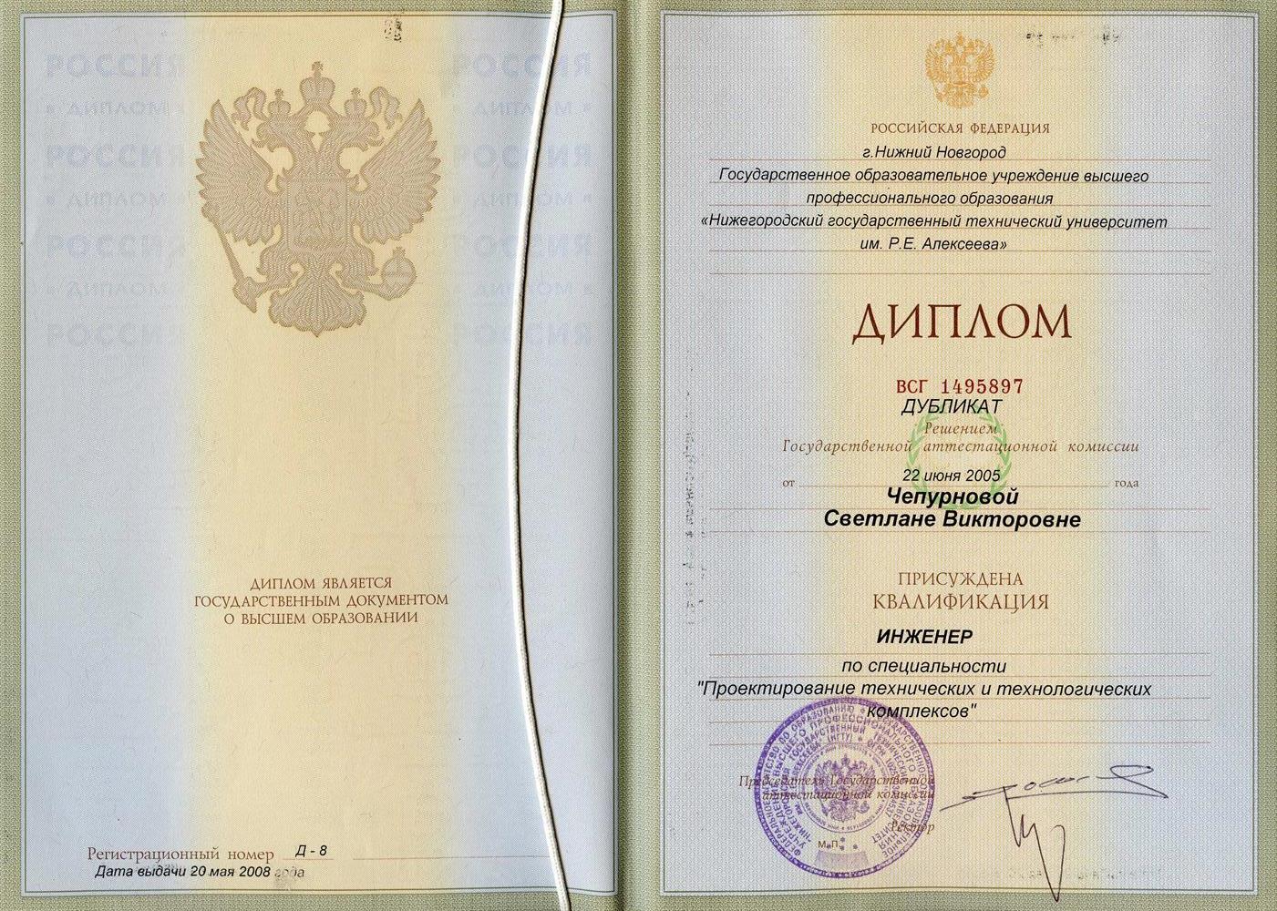 Диплом (титульный лист)