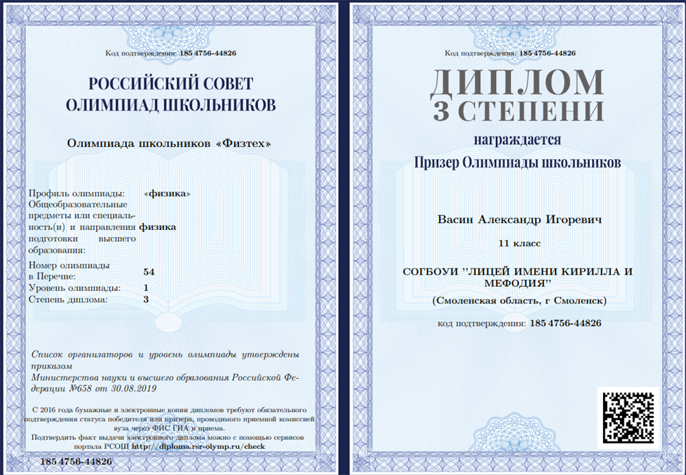 Диплом олимпиады Физтех 