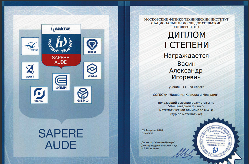 Диплом олимпиады Физтех 
