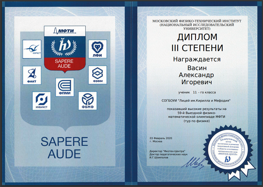 Диплом олимпиады Физтех 