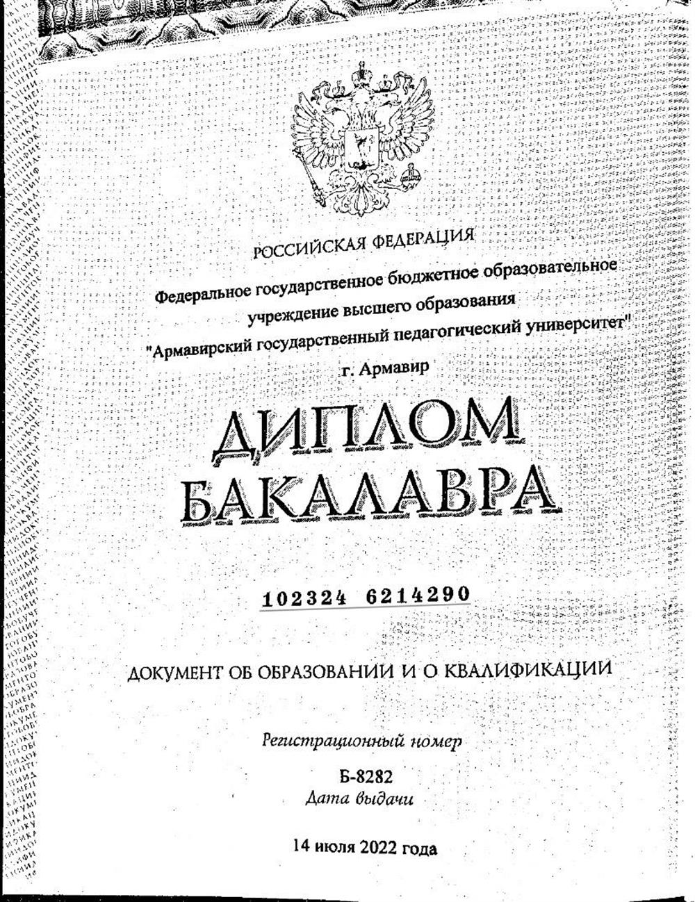 диплом  бакалавра