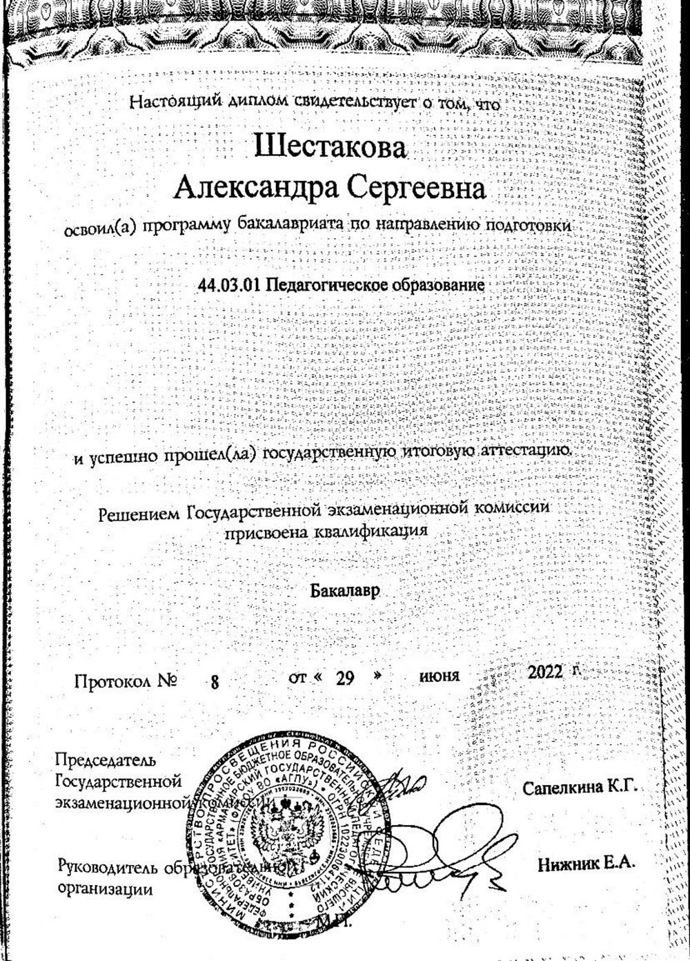 диплом бакалавра 