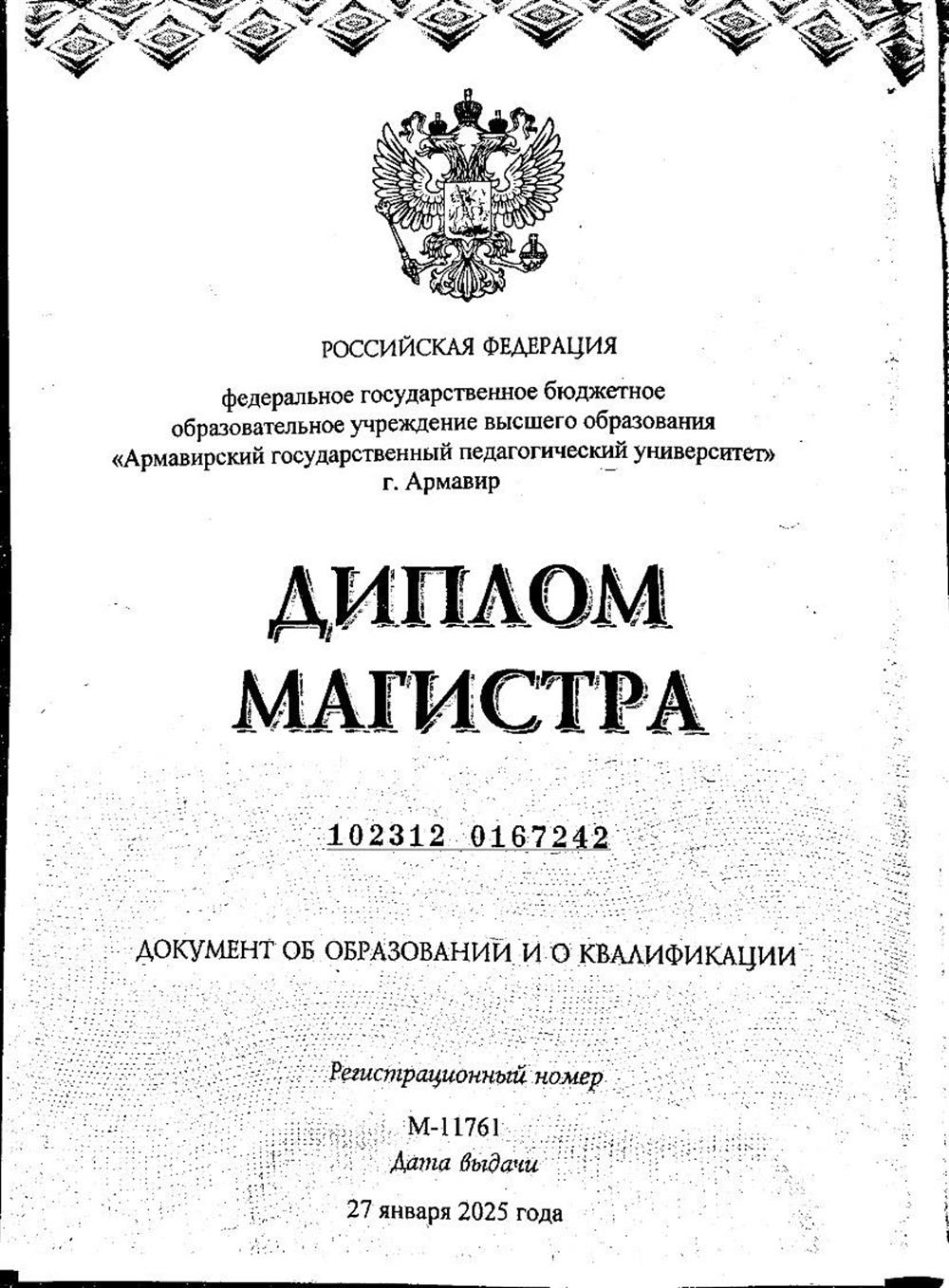 диплом магистра 