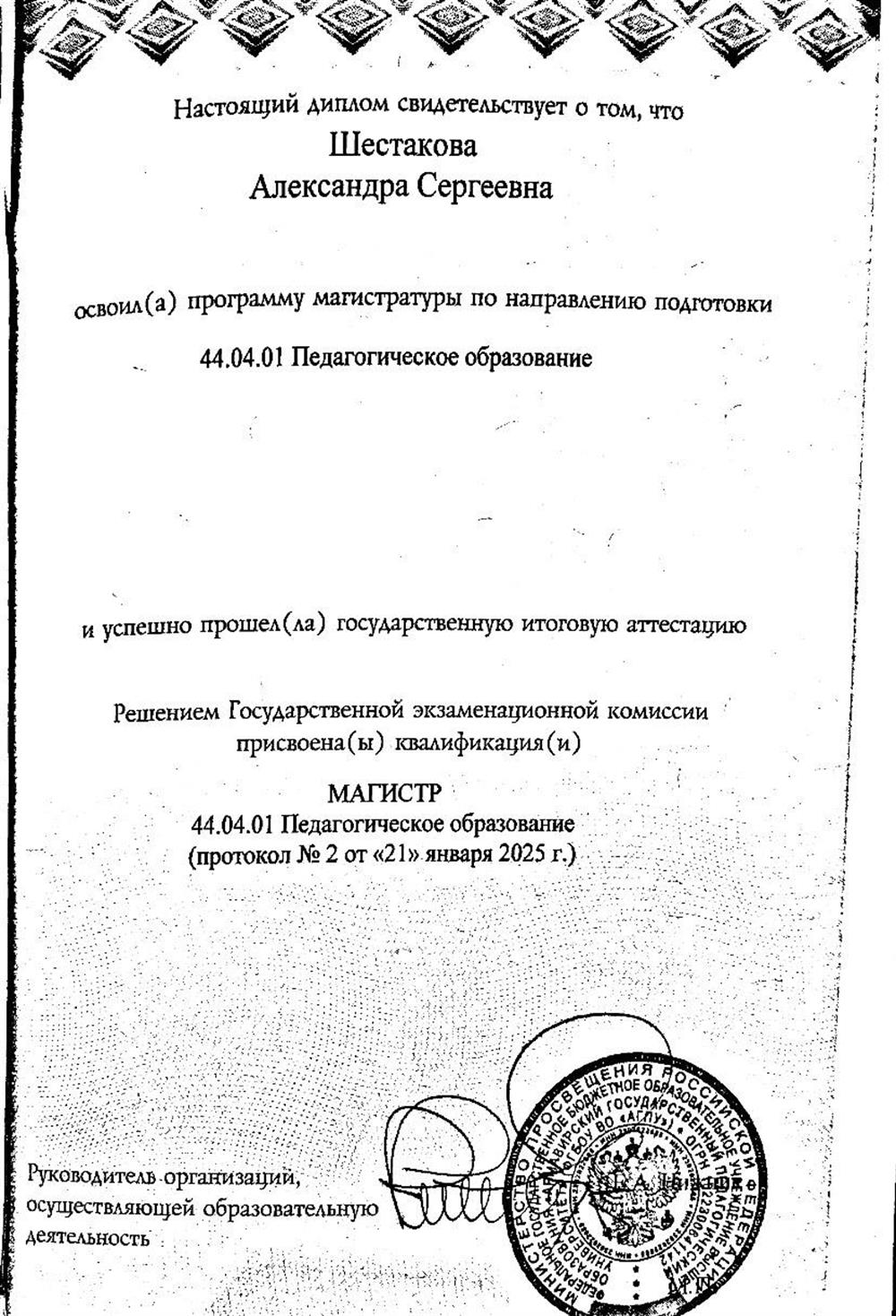 диплом магистра