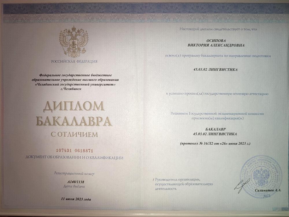 Диплом бакалавра лингвиста-переводчика с отличием 