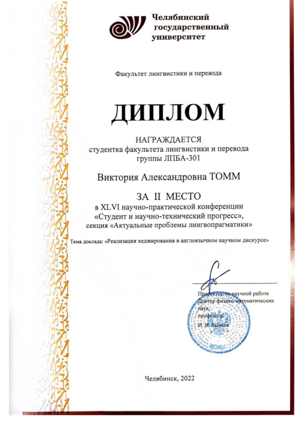 Диплом за 2 место в научной конференции