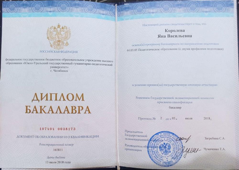 Диплом бакалавра