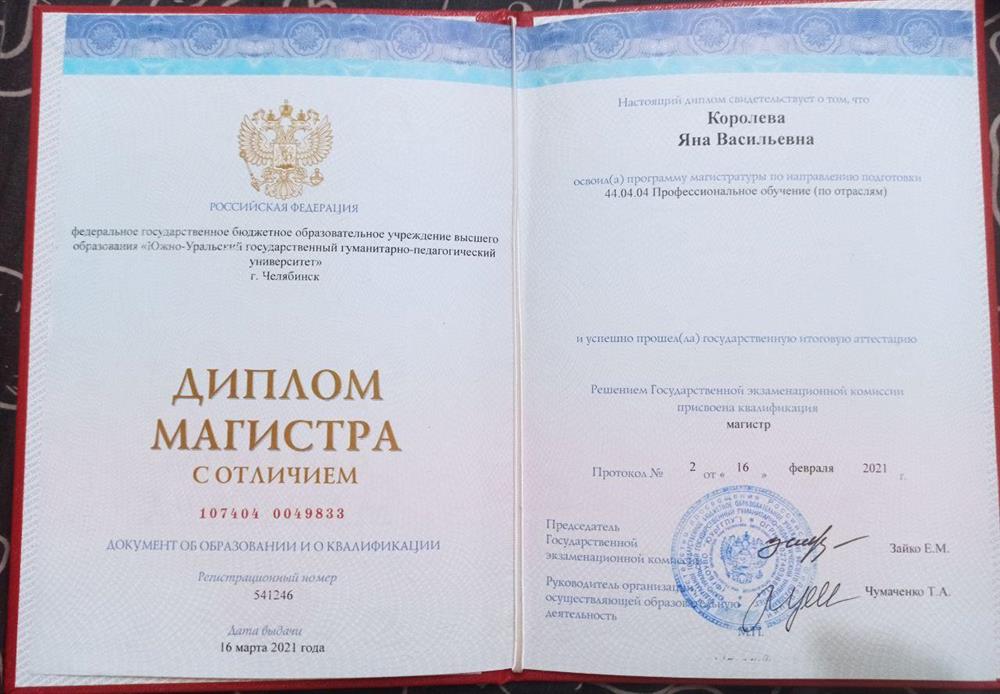 Диплом магистра