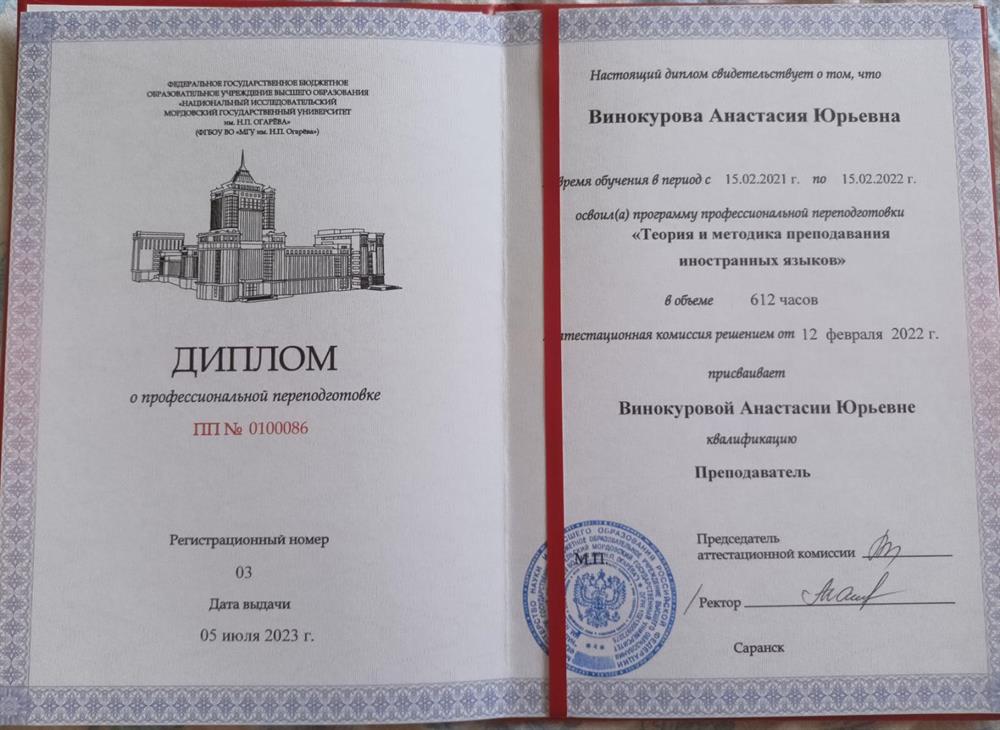 Диплом