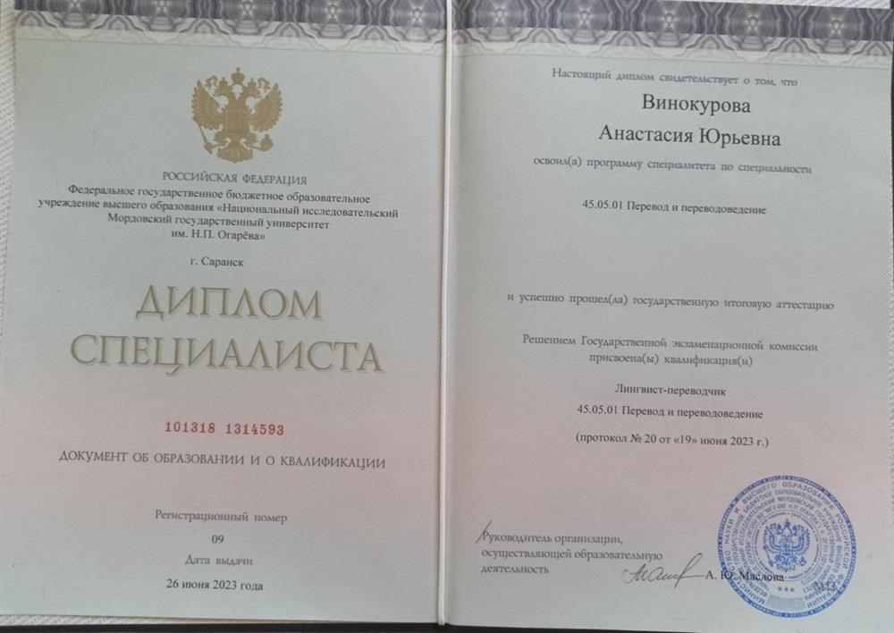 Диплом