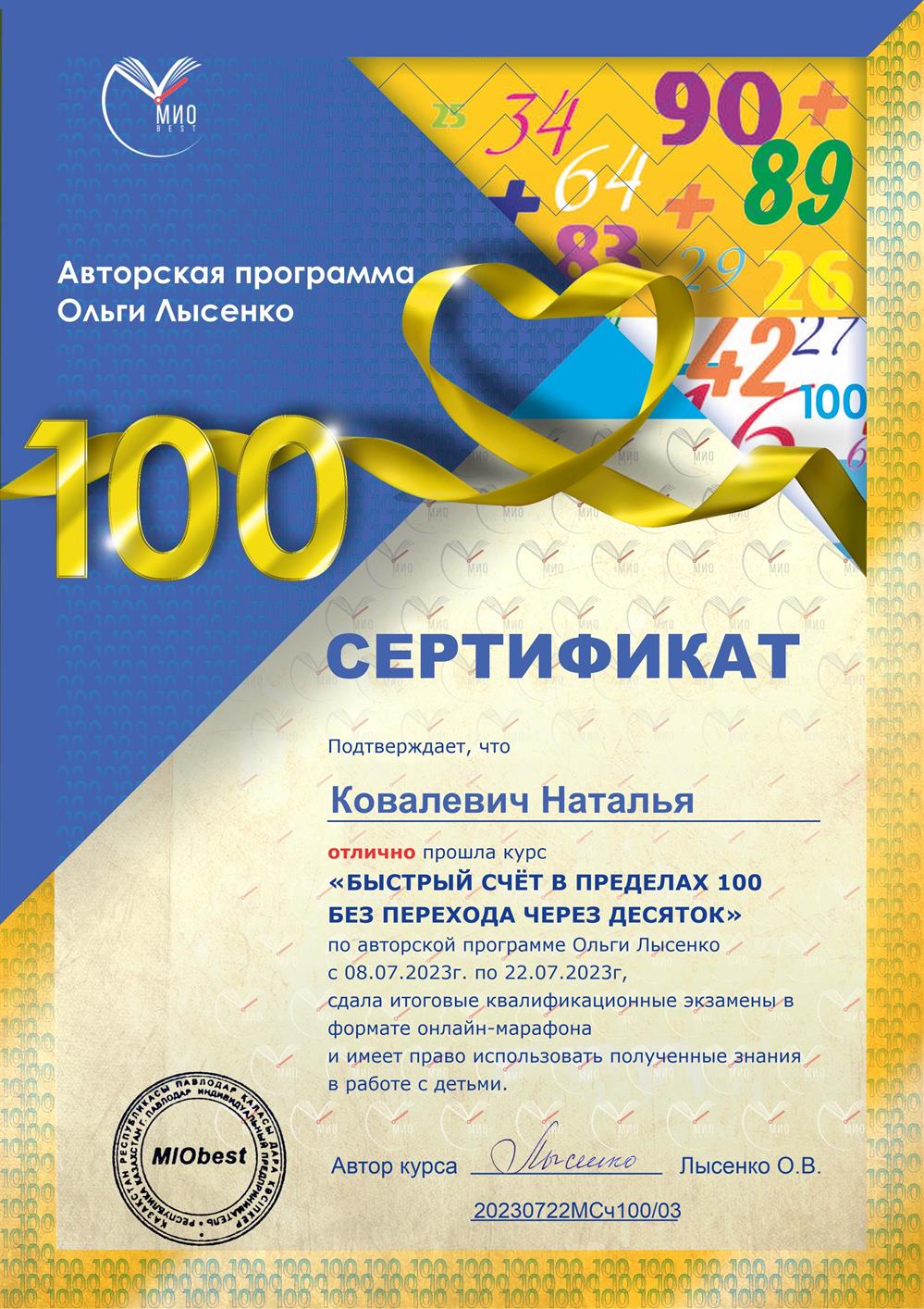 Быстрый счет в пределах 100