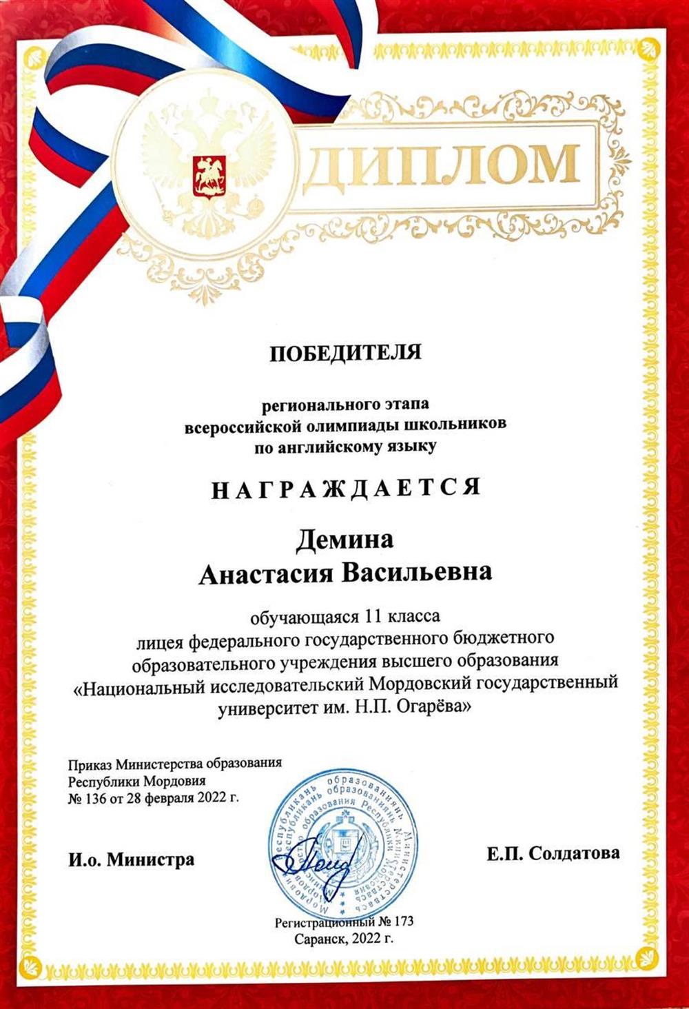 Региональный этап ВсОШ