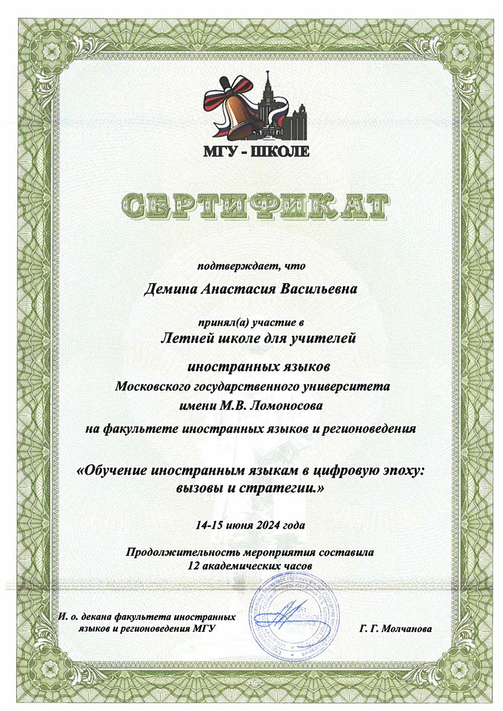 Летняя школа МГУ