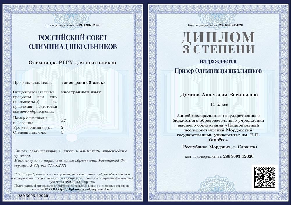 Олимпиада РГГУ