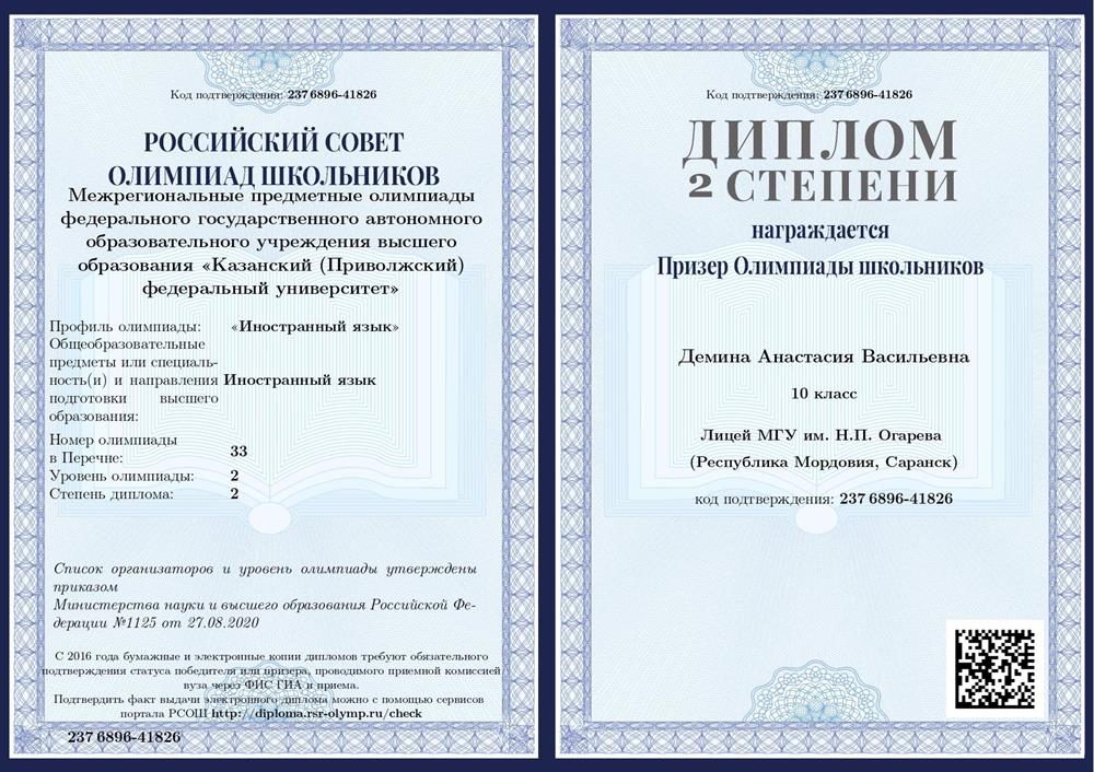 Олимпиада КФУ