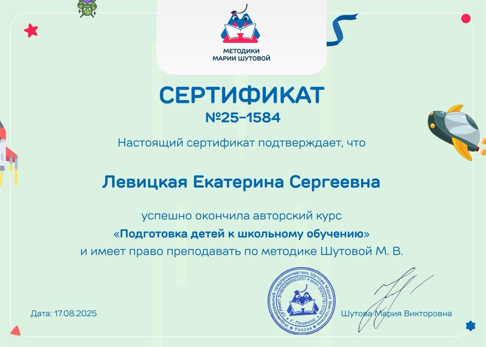 Подготовка детей к школьному обучению.