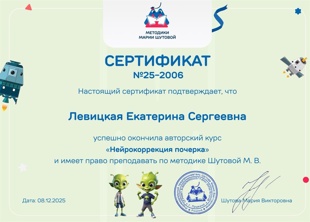 Нейрокоррекция почерка.