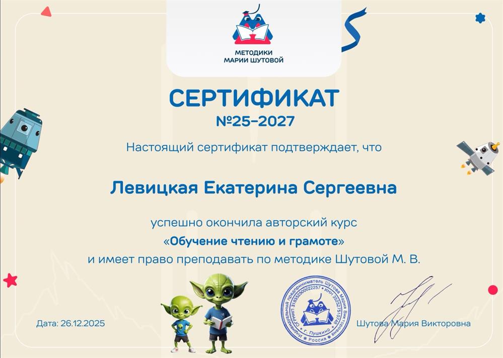 Обучение чтению и грамоте.