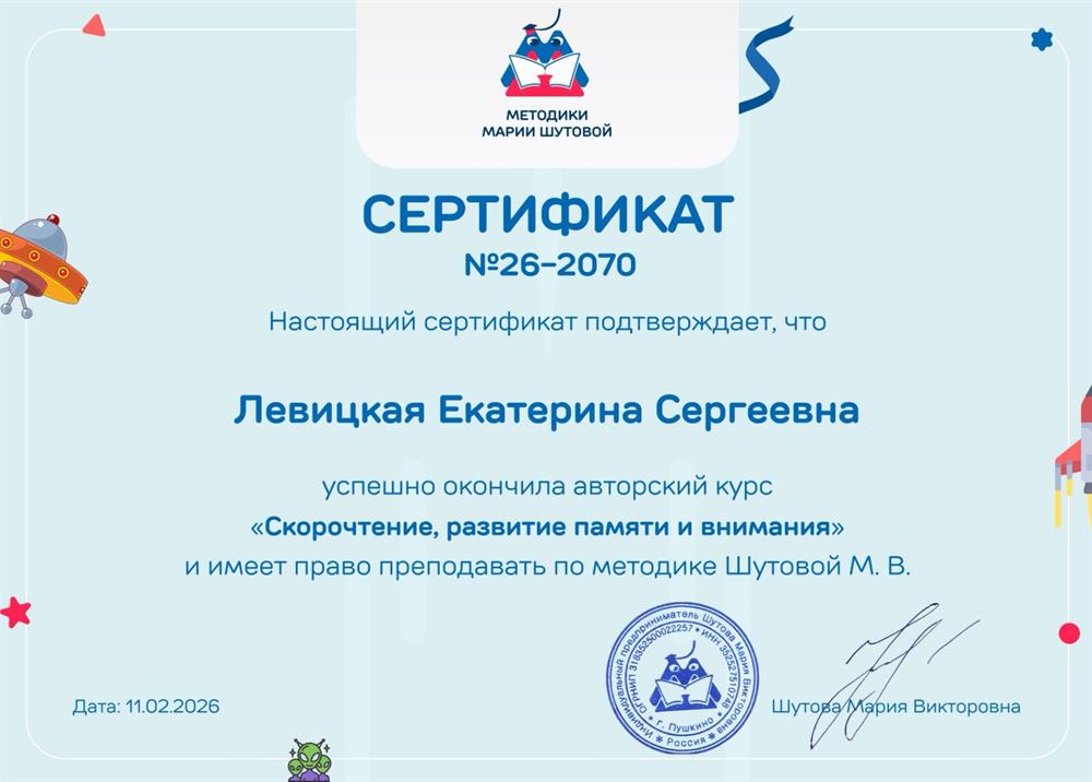 Скорочтение, развитие памяти и внимания.