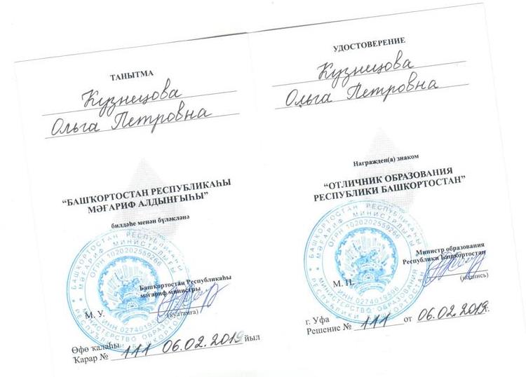 Отличник образования РБ