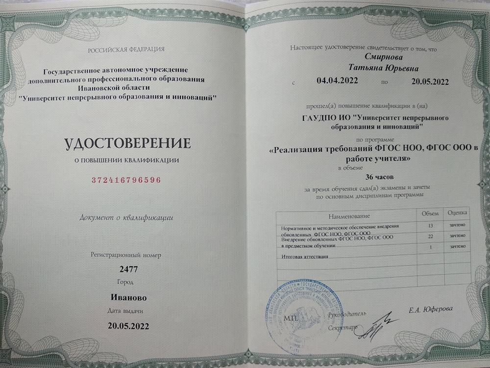 Удостоверение 