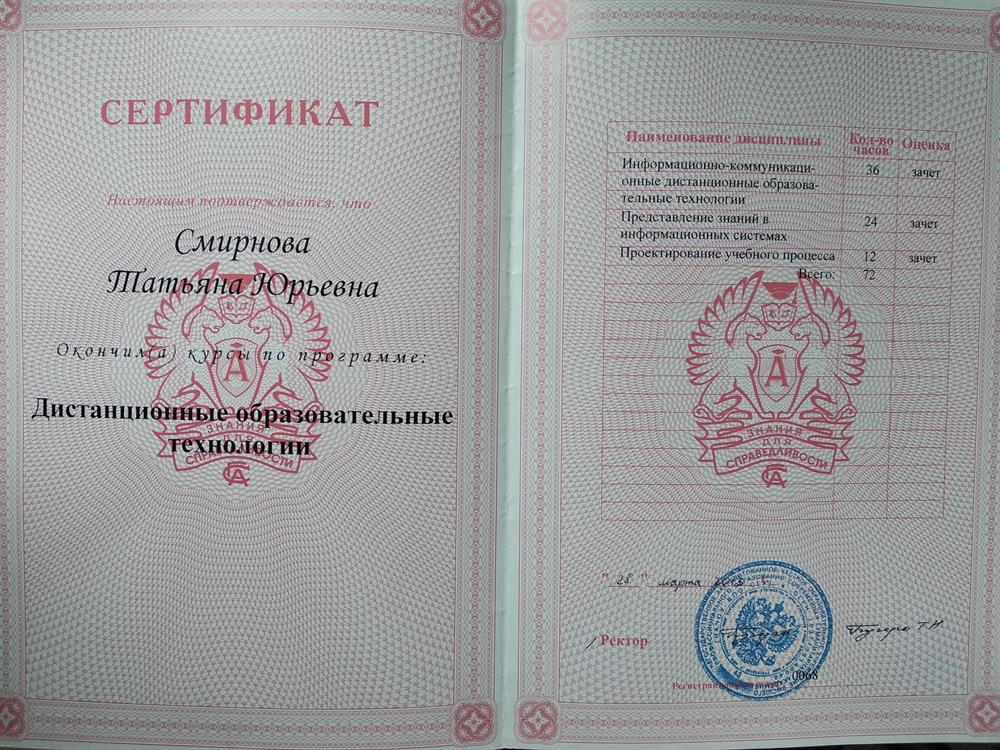Сертификат 