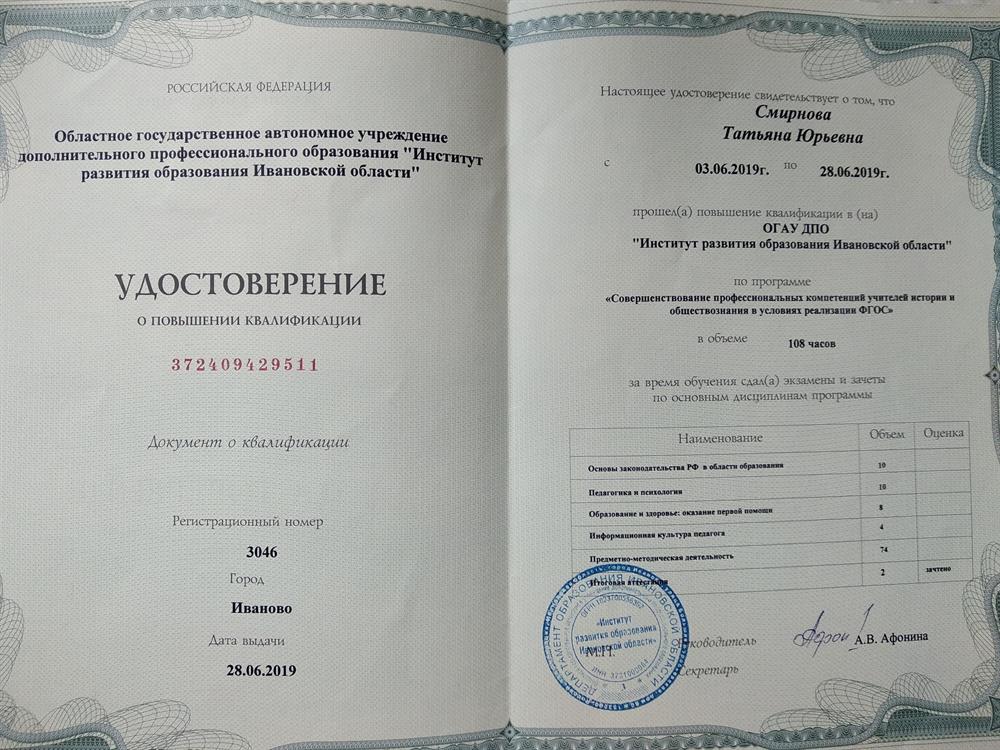 Удостоверение 