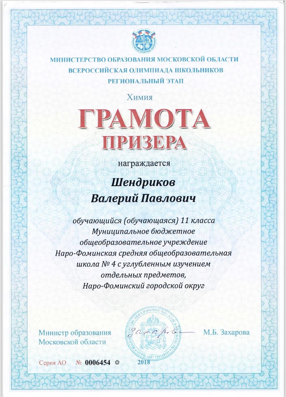 Призер регионального этапа ВсОШ