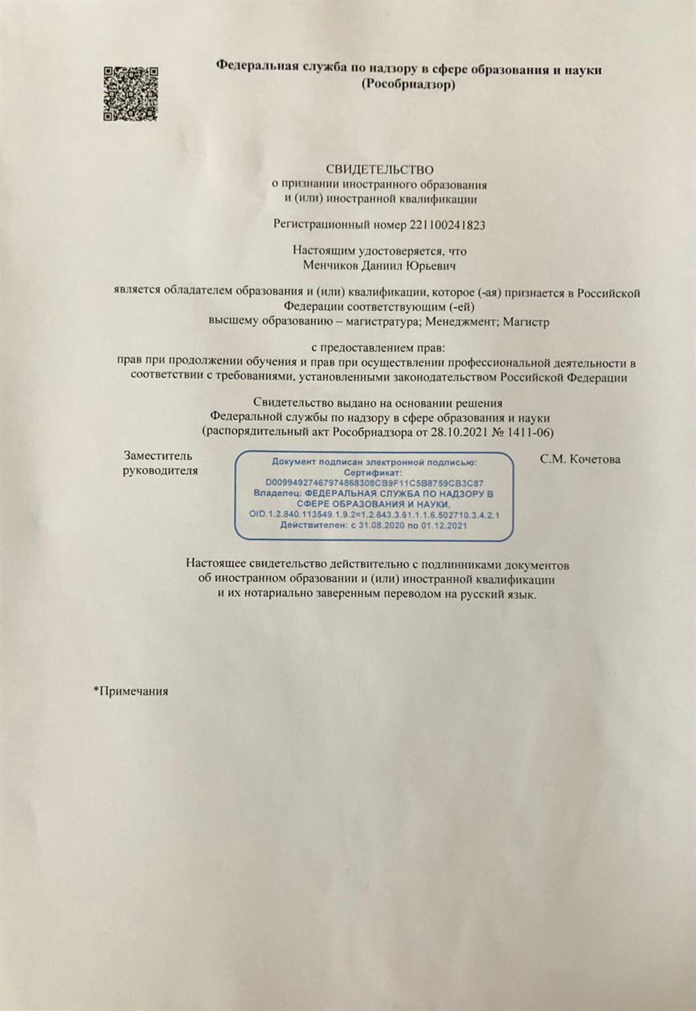 Диплом магистра 