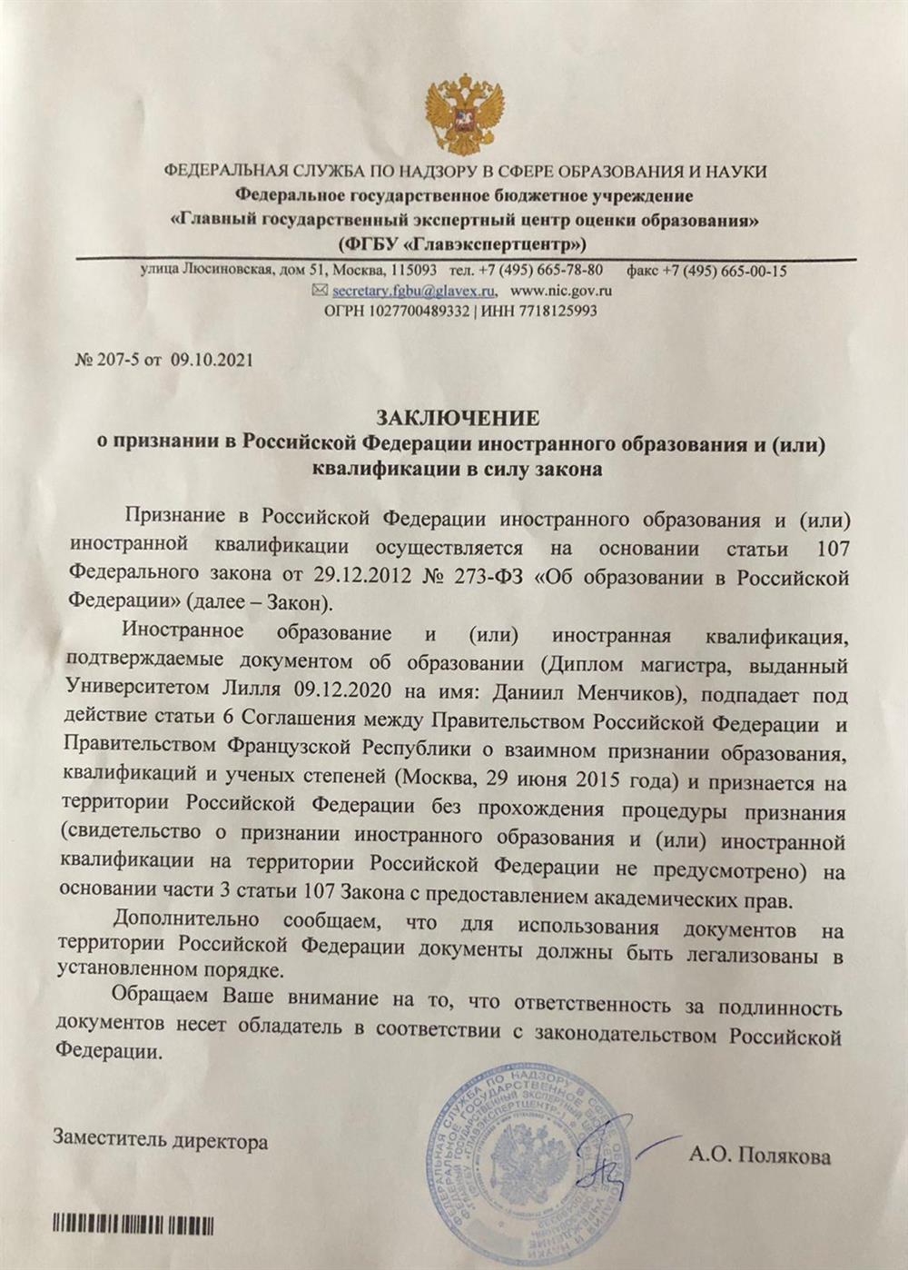 Диплом магистра 