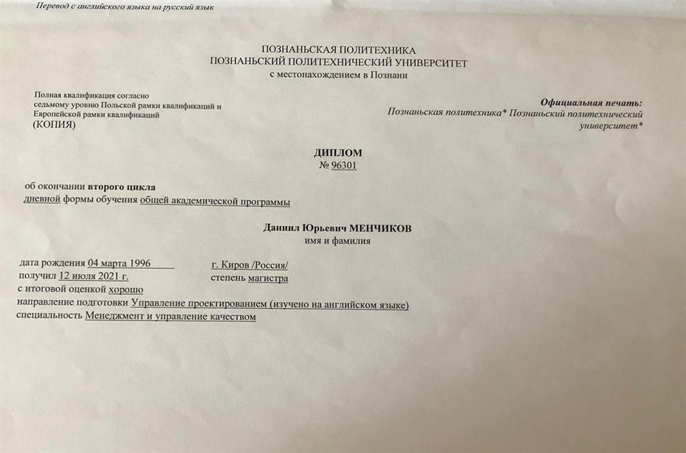 Диплом магистра 