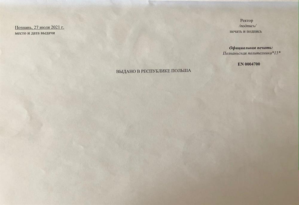 Диплом магистра 