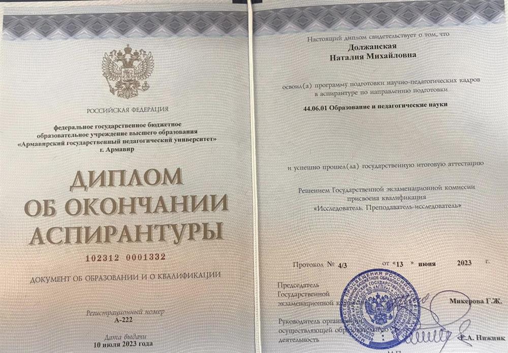 Диплом. Аспирантура. 