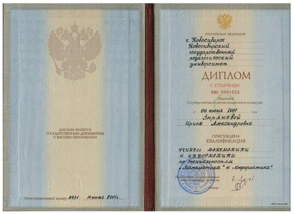 Диплом о высшем образовании