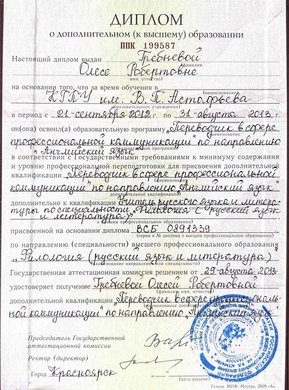 Диплом переводчика в сфере профессиональной коммуникации