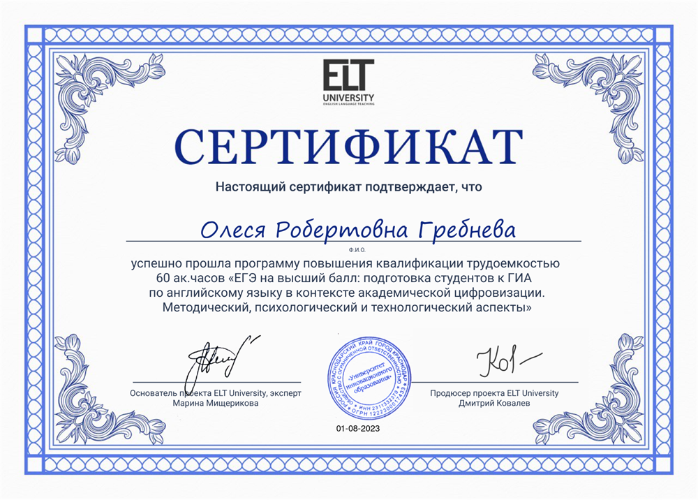 Сертификат об экспертной подготовке к экзаменам ЕГЭ и ОГЭ