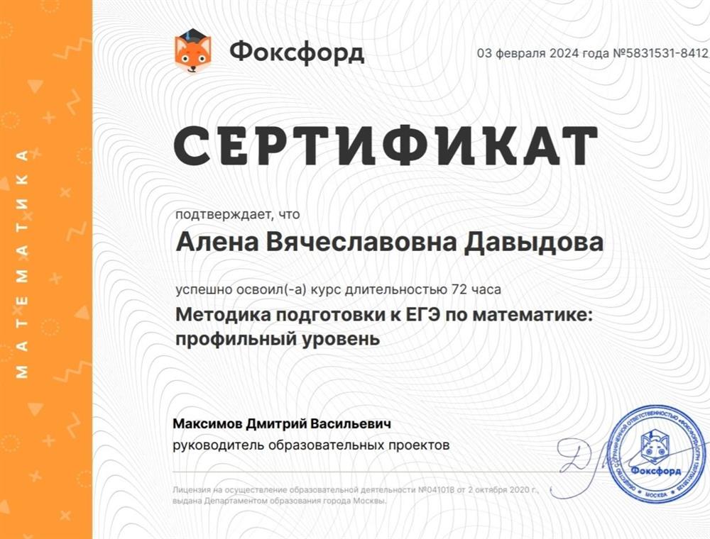 Сертификат о повышении квалификации
