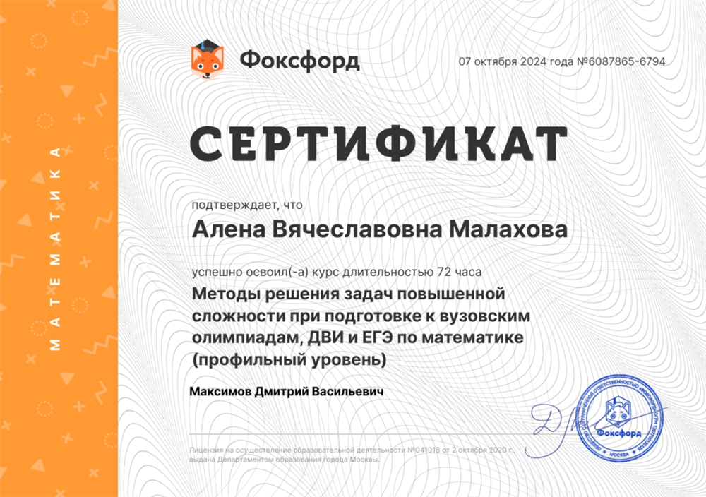 Сертификат о повышении квалификации