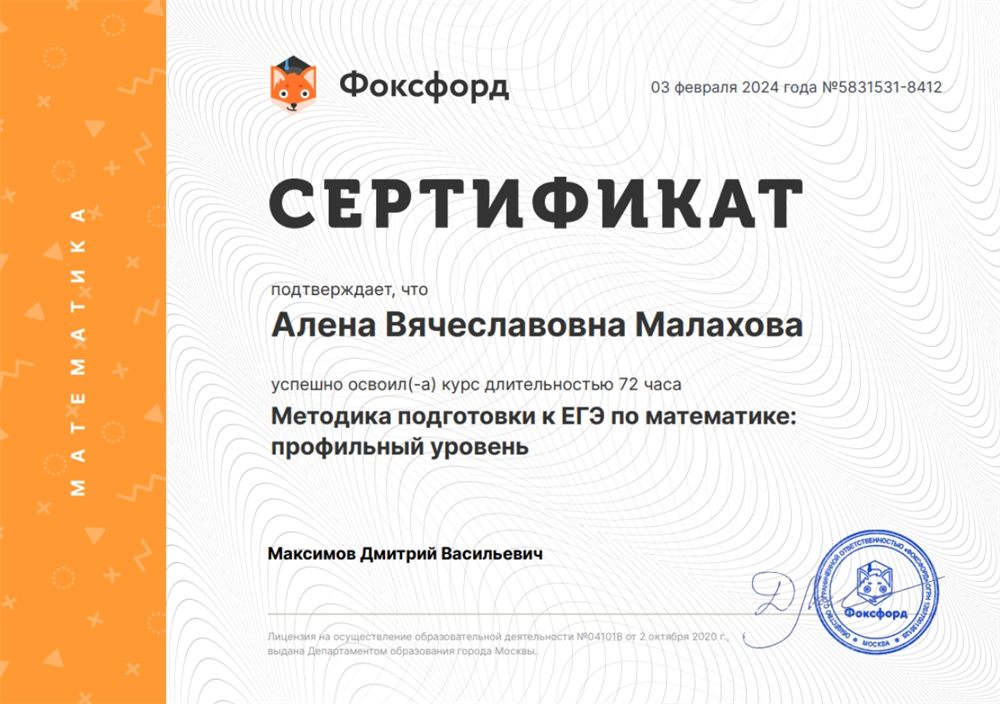 Сертификат о повышении квалификации