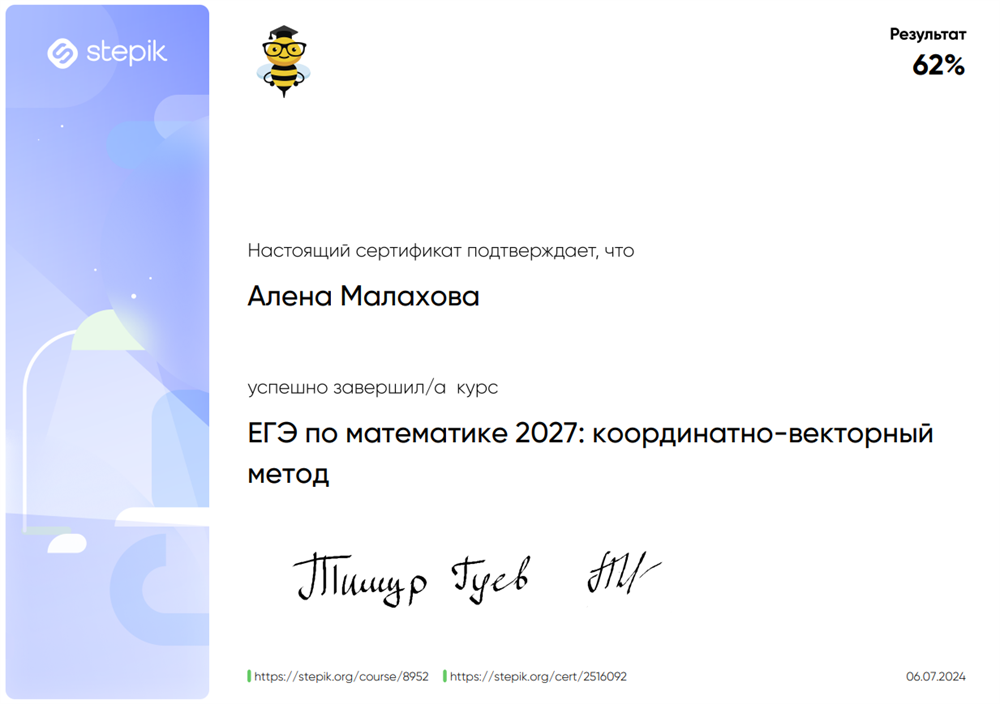 Сертификат о прохождении курса "ЕГЭ по математике 2025: координатно-векторный метод"