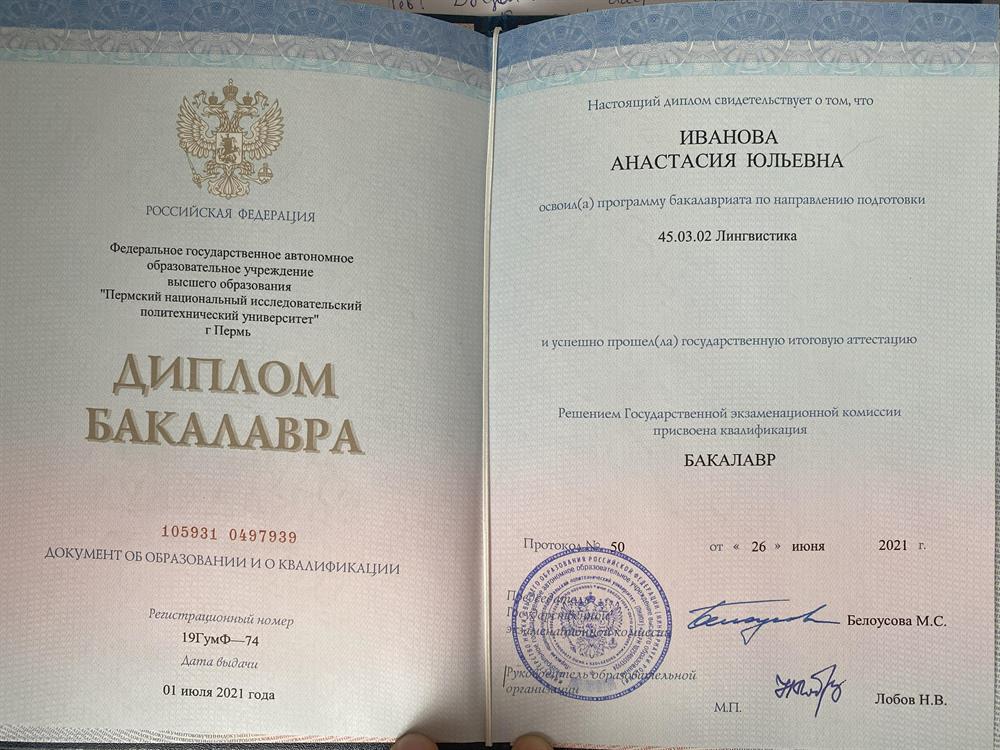 Диплом об окончании бакалавриата 
