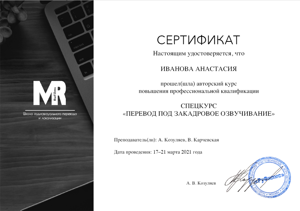 Сертификат о повышении квалификации