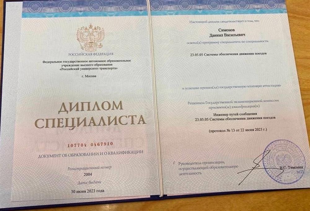 Диплом