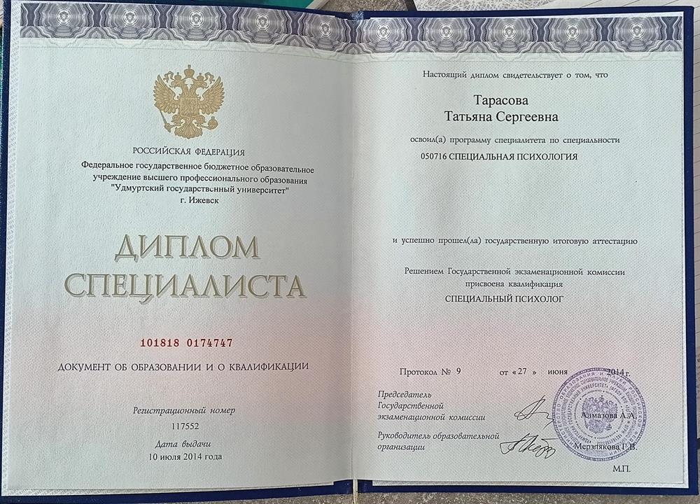 Диплом специалиста