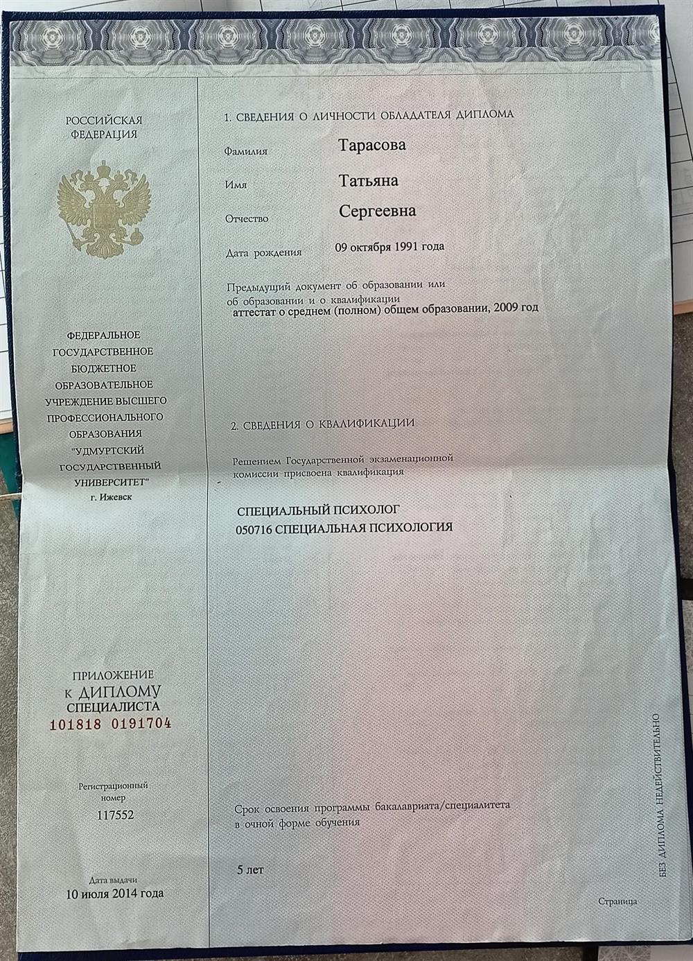 Сведения о личности и квалификации