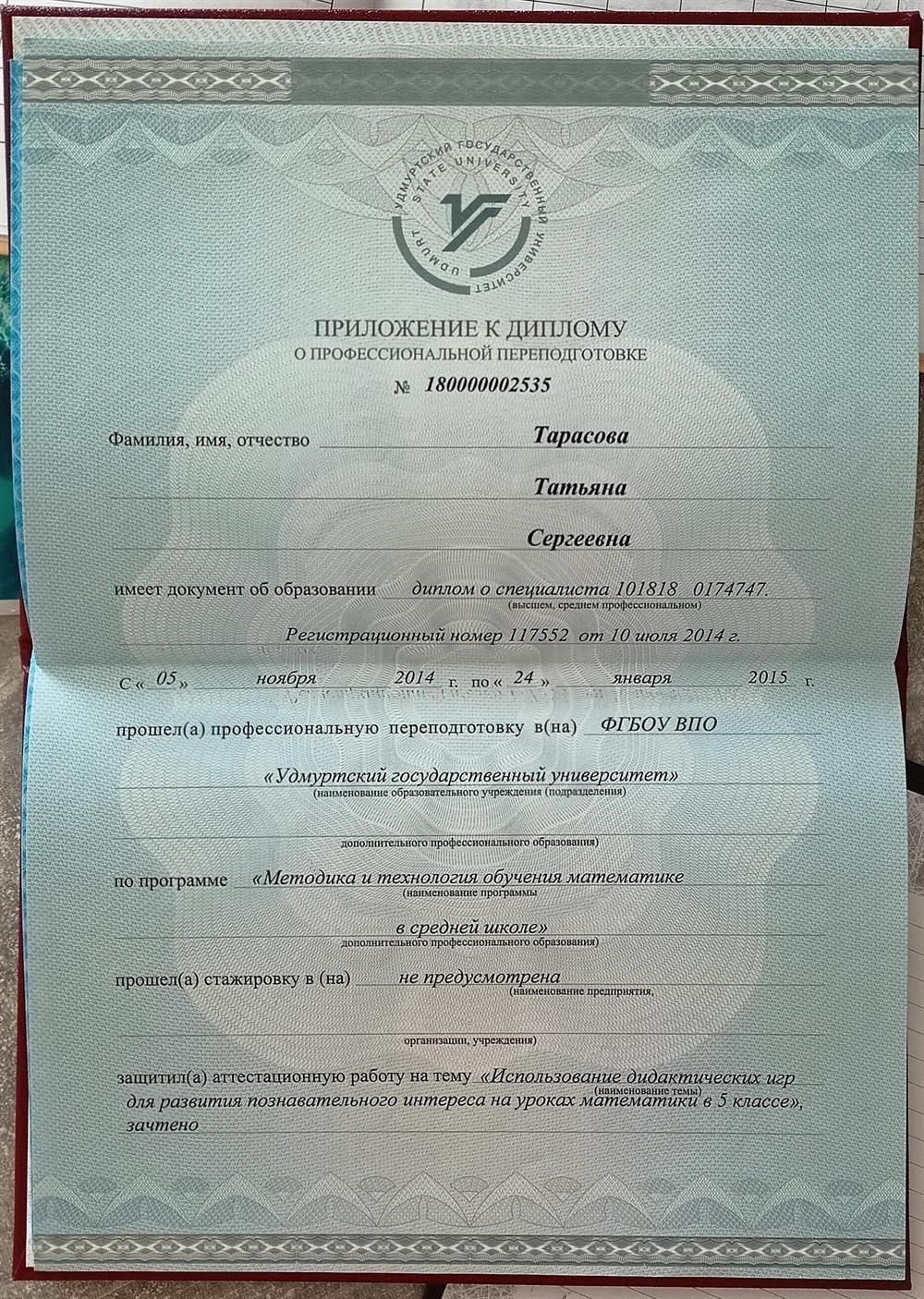 Приложение к диплому. 1